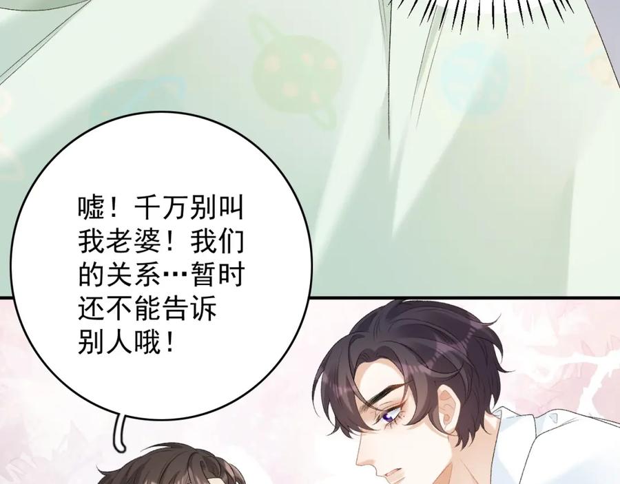 内侍每天都想离皇上远点 番外3 煜哥哥好茶！ 第56页