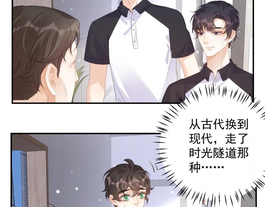 内侍每天都想离皇上远点 番外3 煜哥哥好茶！ 第44页