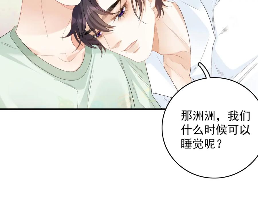 内侍每天都想离皇上远点 番外3 煜哥哥好茶！ 第62页