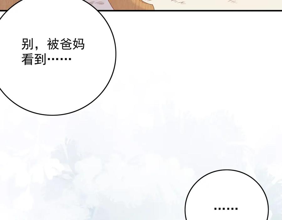 内侍每天都想离皇上远点 番外3 煜哥哥好茶！ 第67页