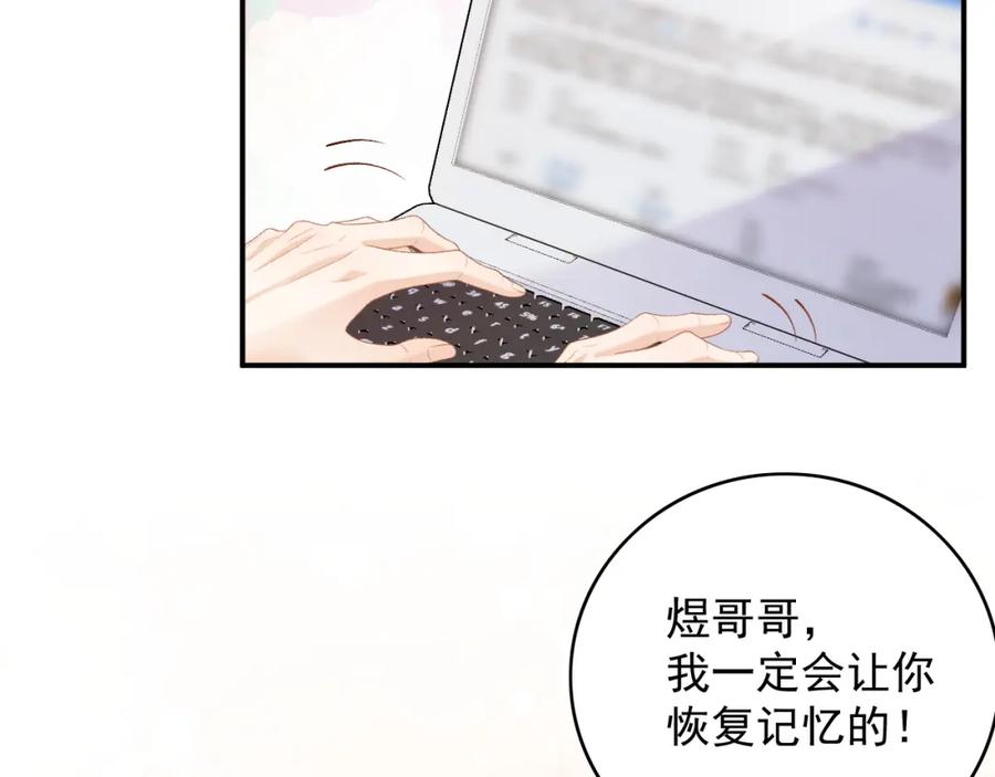 内侍每天都想离皇上远点 番外3 煜哥哥好茶！ 第50页
