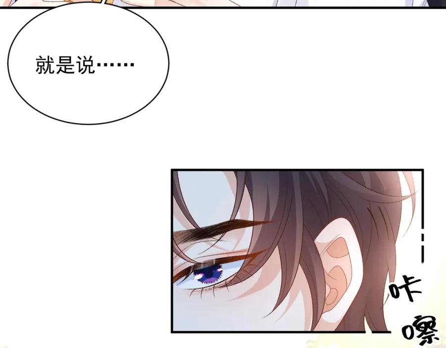 内侍每天都想离皇上远点 番外4 被他发现了！ 第38页