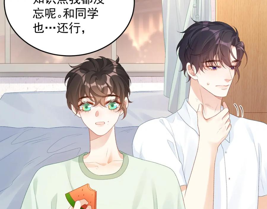 内侍每天都想离皇上远点 番外4 被他发现了！ 第12页