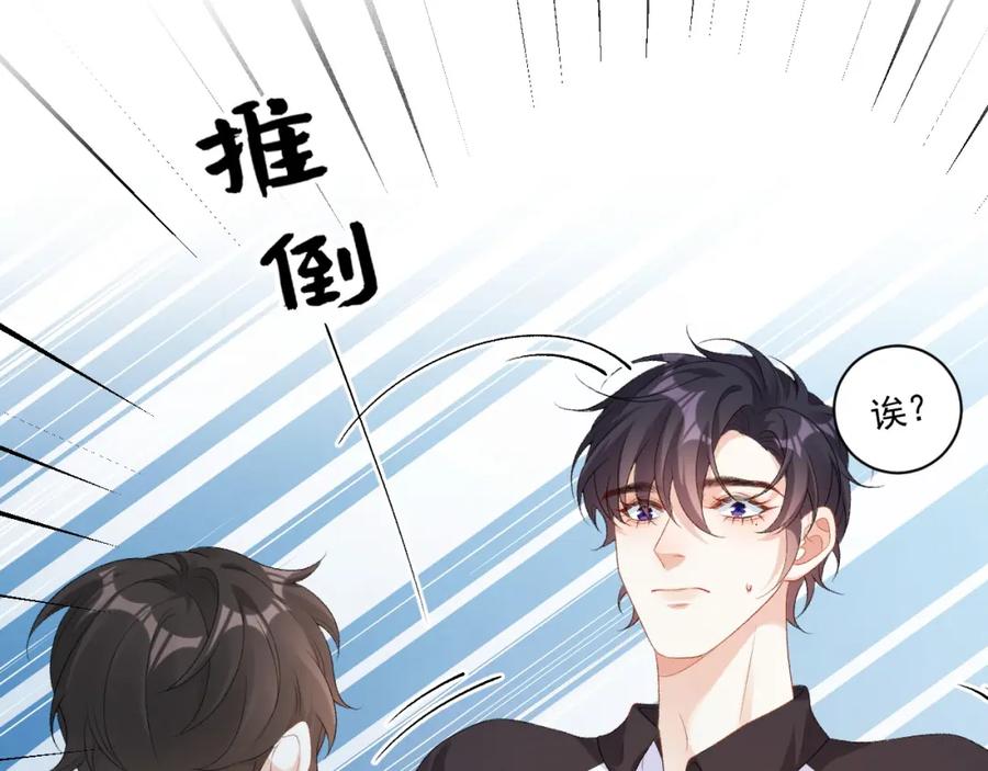 内侍每天都想离皇上远点 番外4 被他发现了！ 第54页