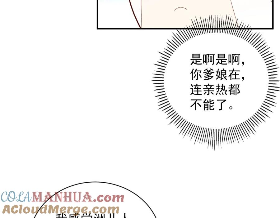 内侍每天都想离皇上远点 番外4 被他发现了！ 第28页