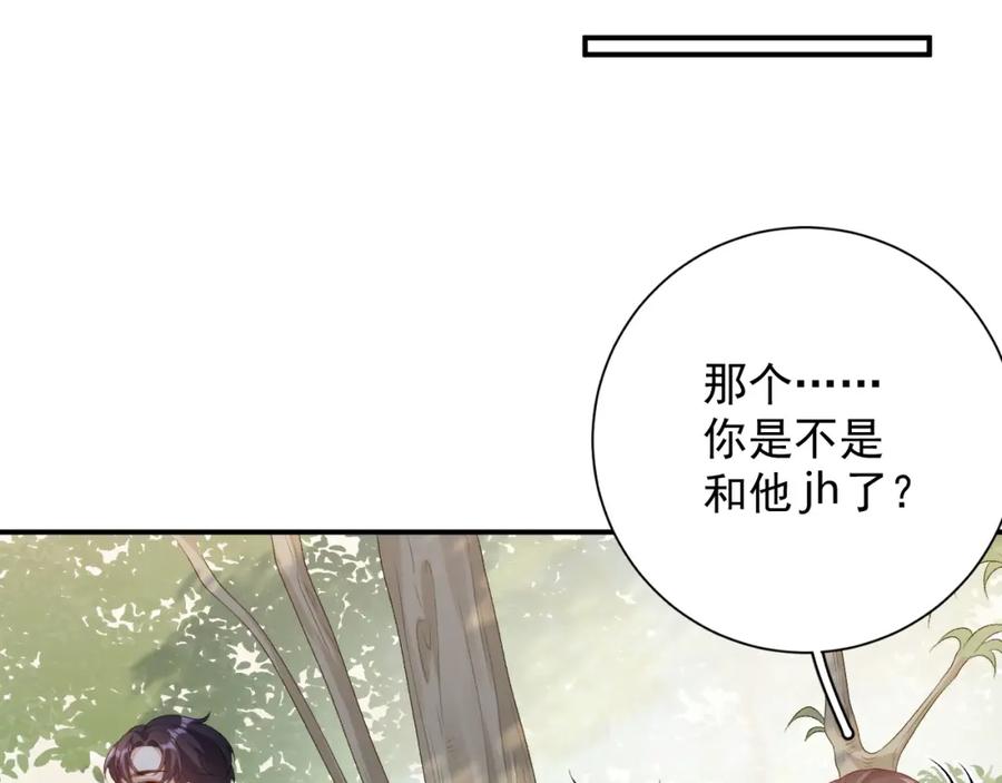 内侍每天都想离皇上远点 番外4 被他发现了！ 第75页