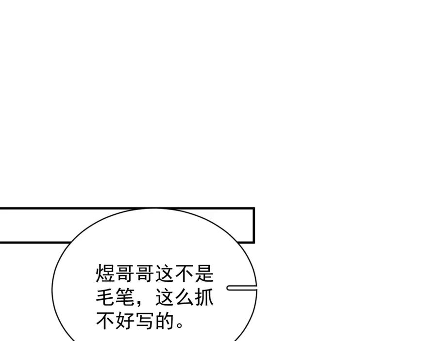 内侍每天都想离皇上远点 番外4 被他发现了！ 第44页