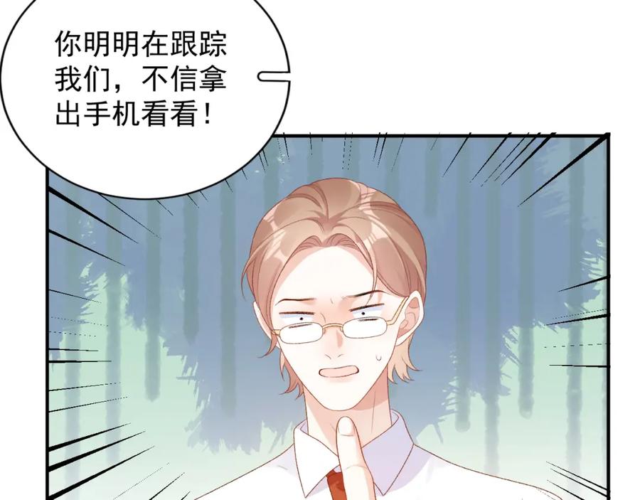 内侍每天都想离皇上远点 番外4 被他发现了！ 第72页