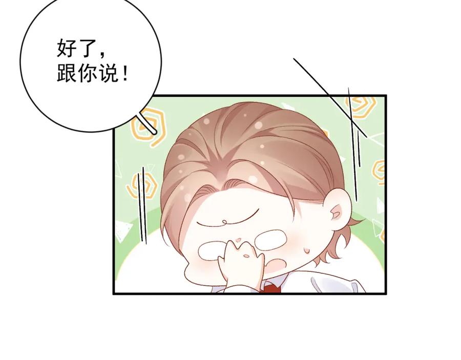 内侍每天都想离皇上远点 番外4 被他发现了！ 第74页
