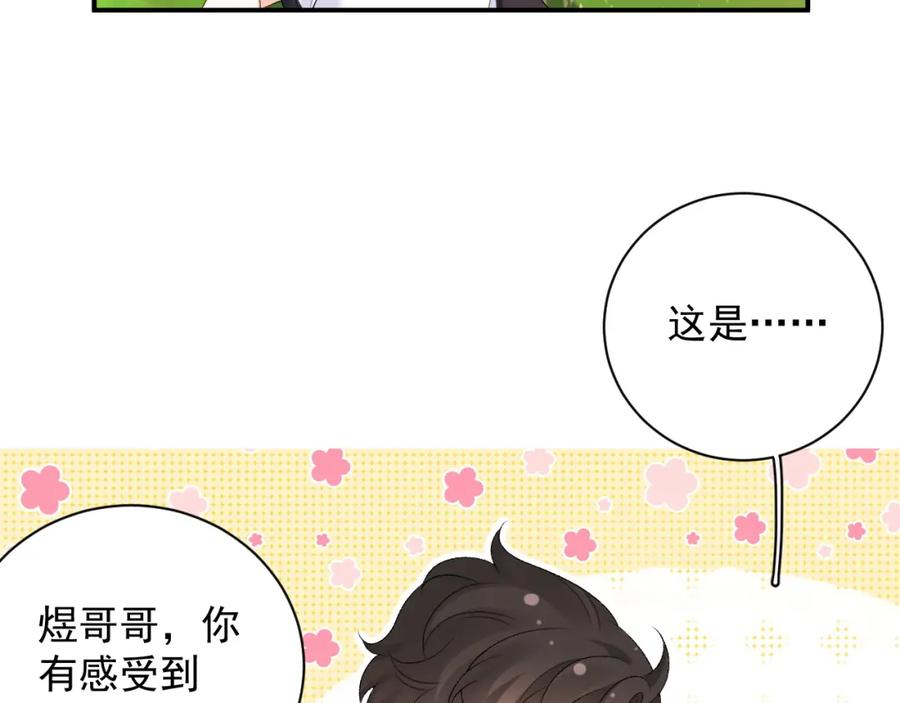 内侍每天都想离皇上远点 番外4 被他发现了！ 第57页