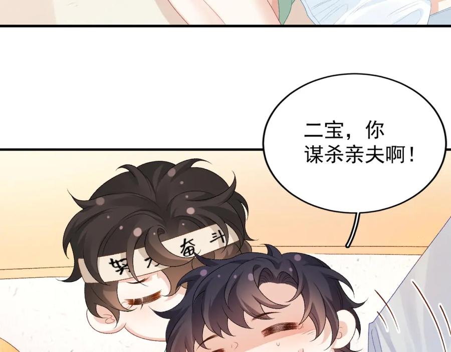 内侍每天都想离皇上远点 番外4 被他发现了！ 第5页
