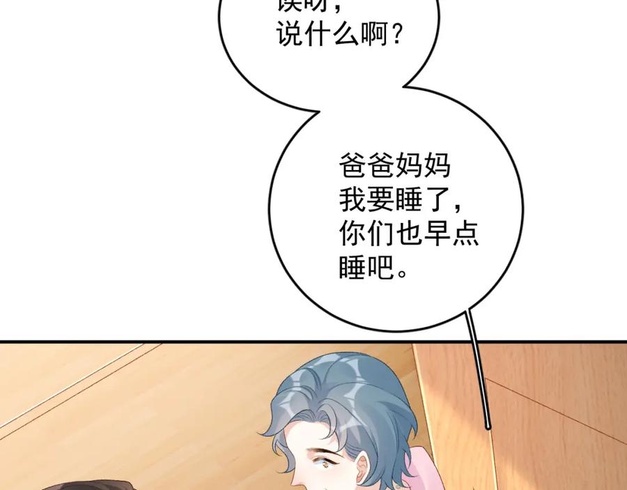 内侍每天都想离皇上远点 番外4 被他发现了！ 第17页