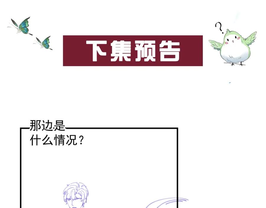 内侍每天都想离皇上远点 番外4 被他发现了！ 第81页