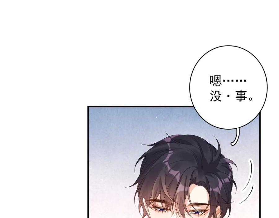 内侍每天都想离皇上远点 番外4 被他发现了！ 第24页