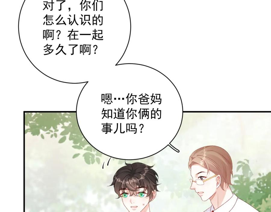 内侍每天都想离皇上远点 番外5 宣布主权 第8页