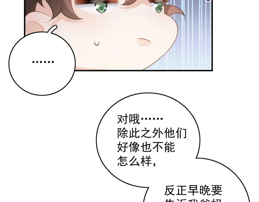 内侍每天都想离皇上远点 番外5 宣布主权 第45页