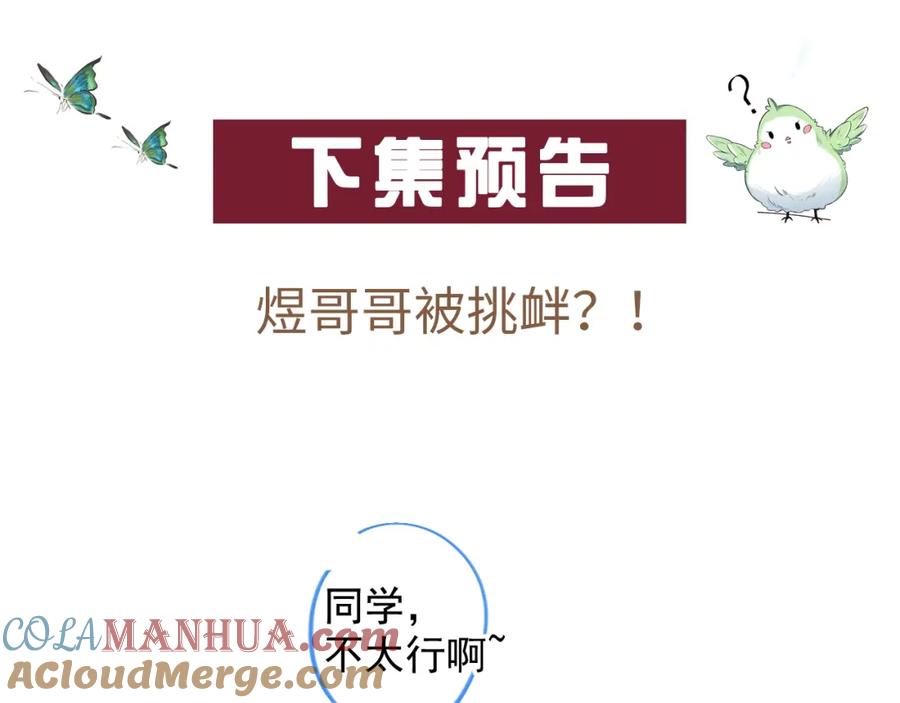 内侍每天都想离皇上远点 番外5 宣布主权 第73页