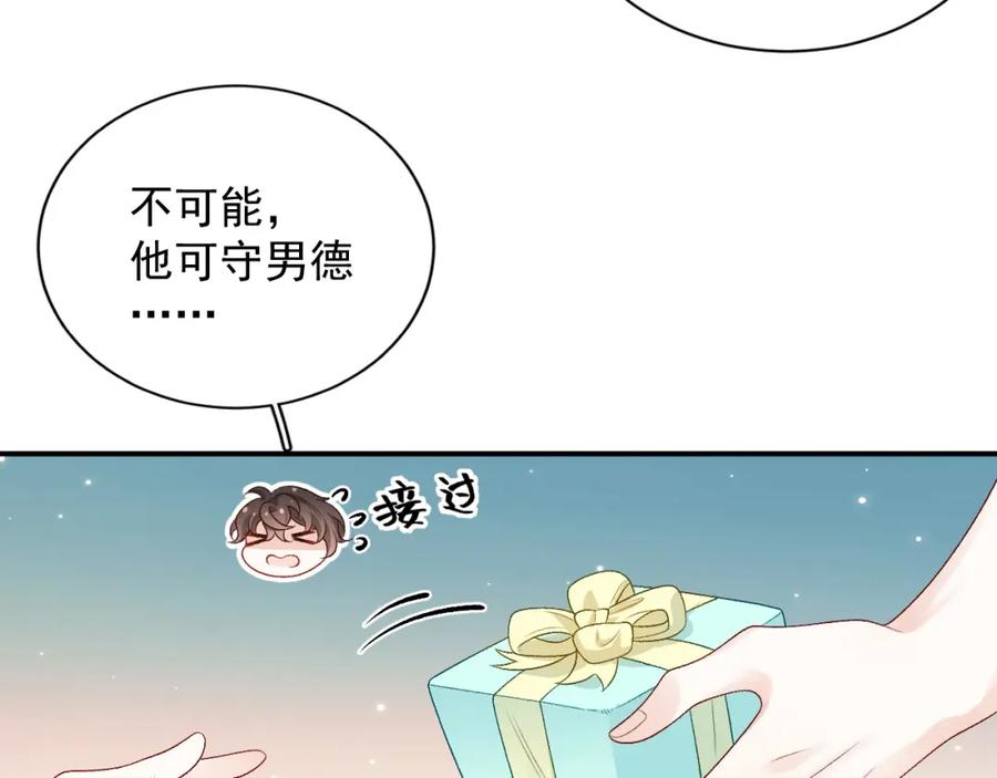 内侍每天都想离皇上远点 番外5 宣布主权 第15页