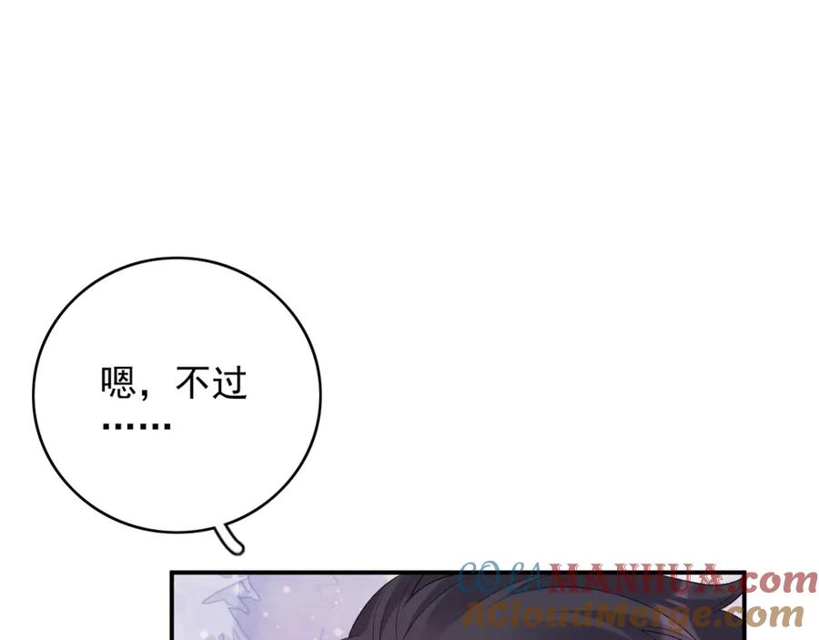 内侍每天都想离皇上远点 番外5 宣布主权 第58页