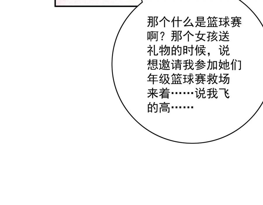 内侍每天都想离皇上远点 番外5 宣布主权 第60页