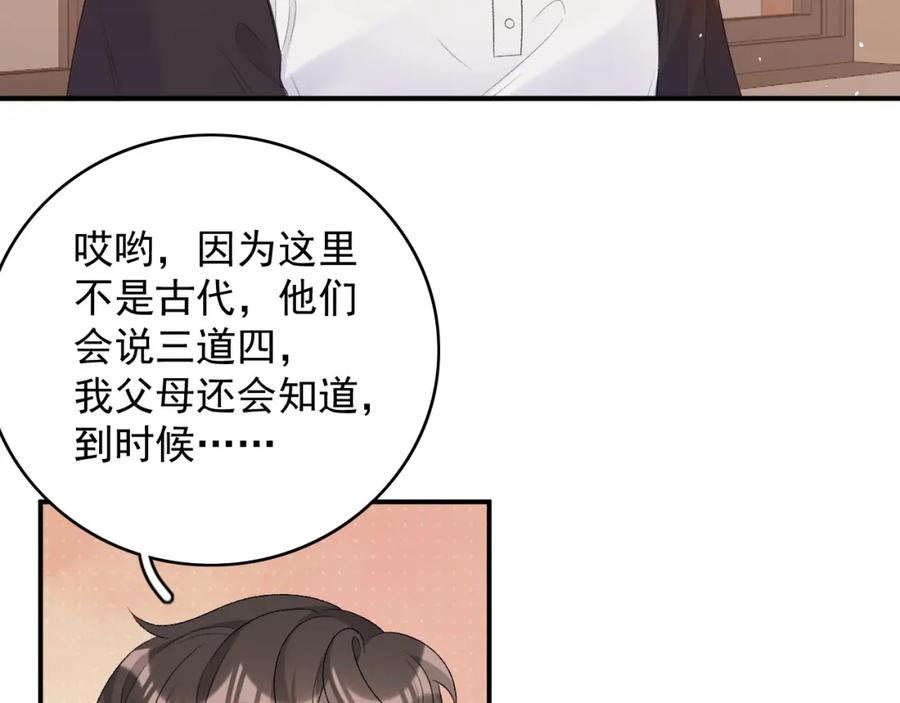 内侍每天都想离皇上远点 番外5 宣布主权 第42页