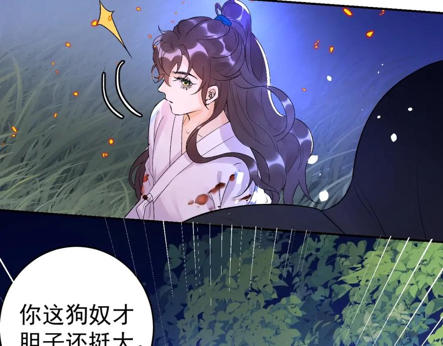 内侍每天都想离皇上远点 第5话 忍不住想…… 第72页