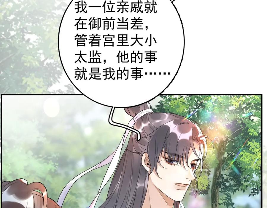 内侍每天都想离皇上远点 第5话 忍不住想…… 第26页