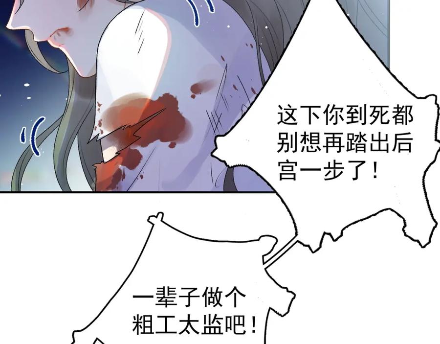 内侍每天都想离皇上远点 第5话 忍不住想…… 第48页