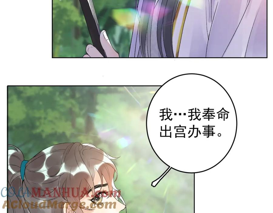内侍每天都想离皇上远点 第5话 忍不住想…… 第13页