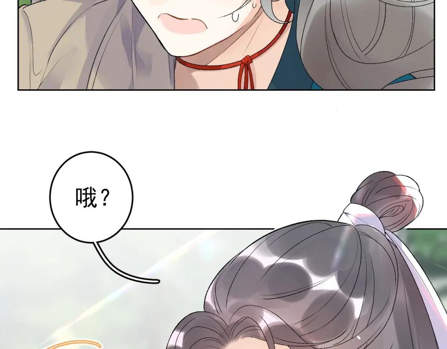 内侍每天都想离皇上远点 第5话 忍不住想…… 第17页