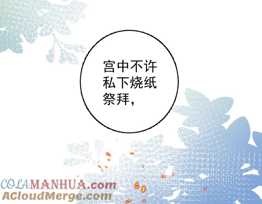 内侍每天都想离皇上远点 第5话 忍不住想…… 第70页