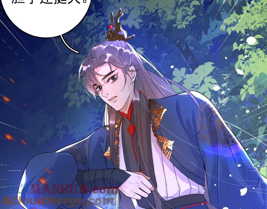 内侍每天都想离皇上远点 第5话 忍不住想…… 第73页
