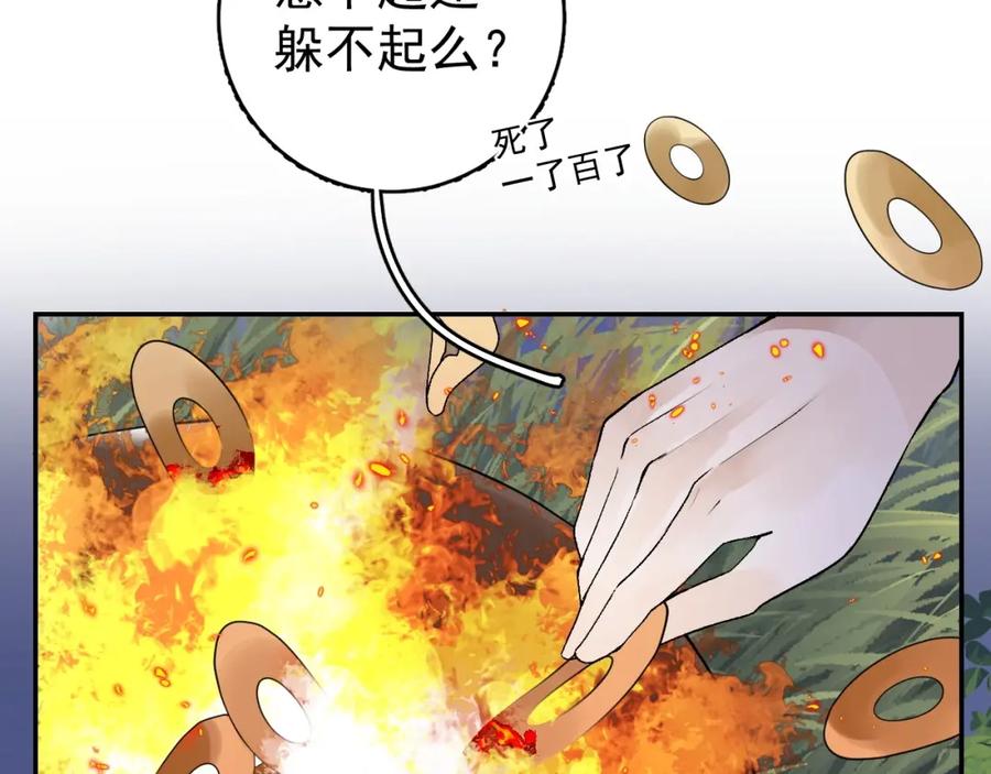 内侍每天都想离皇上远点 第5话 忍不住想…… 第63页