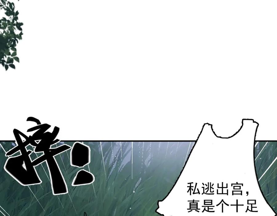 内侍每天都想离皇上远点 第5话 忍不住想…… 第45页