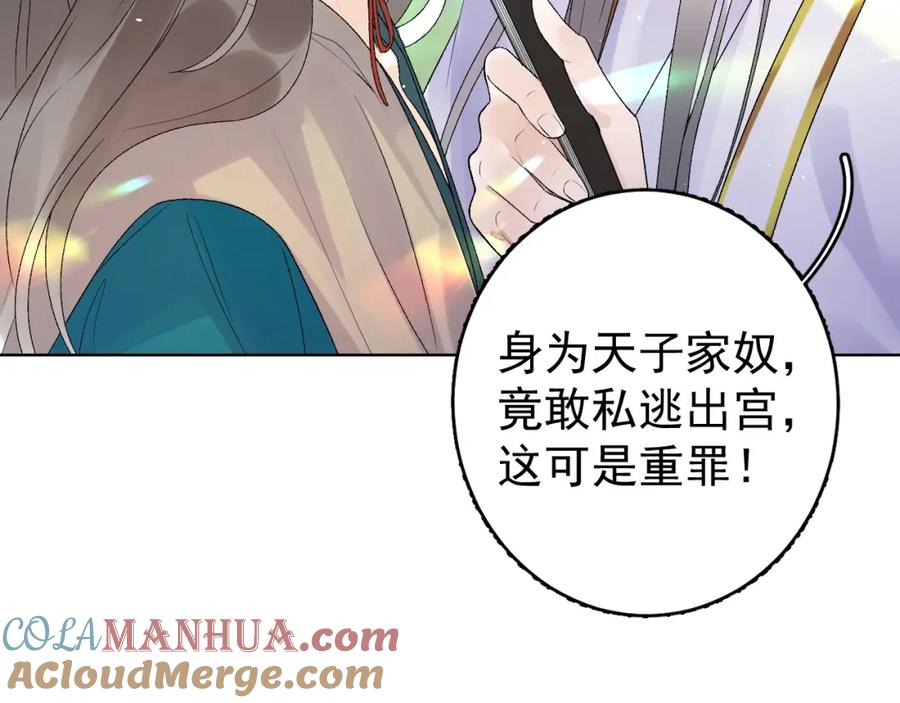 内侍每天都想离皇上远点 第5话 忍不住想…… 第19页