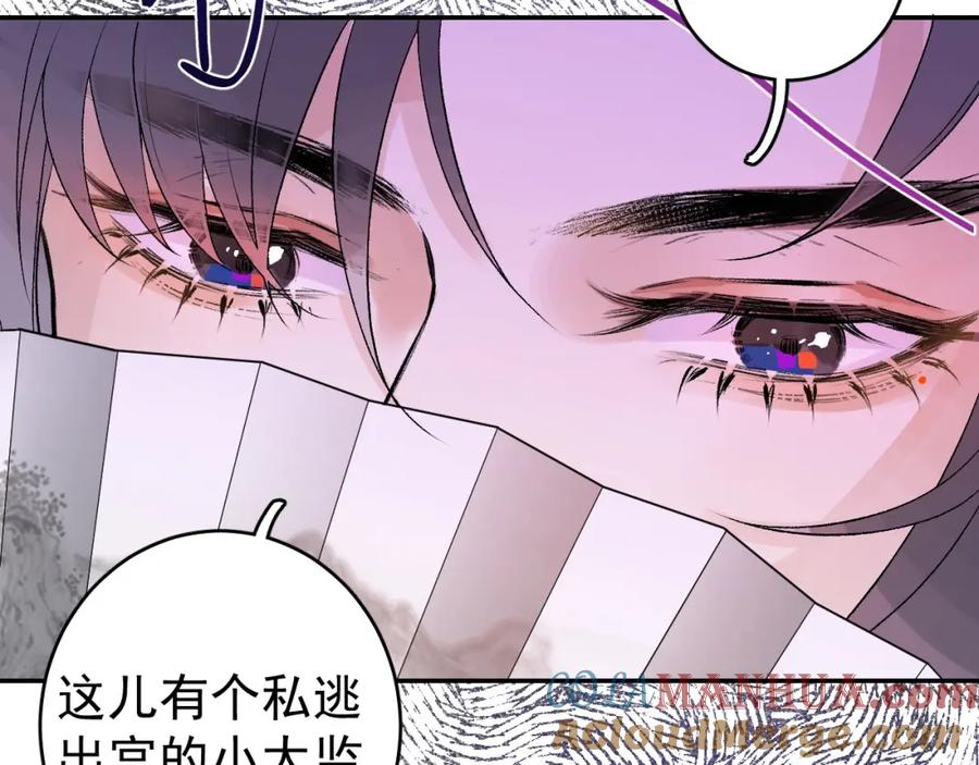 内侍每天都想离皇上远点 第5话 忍不住想…… 第37页