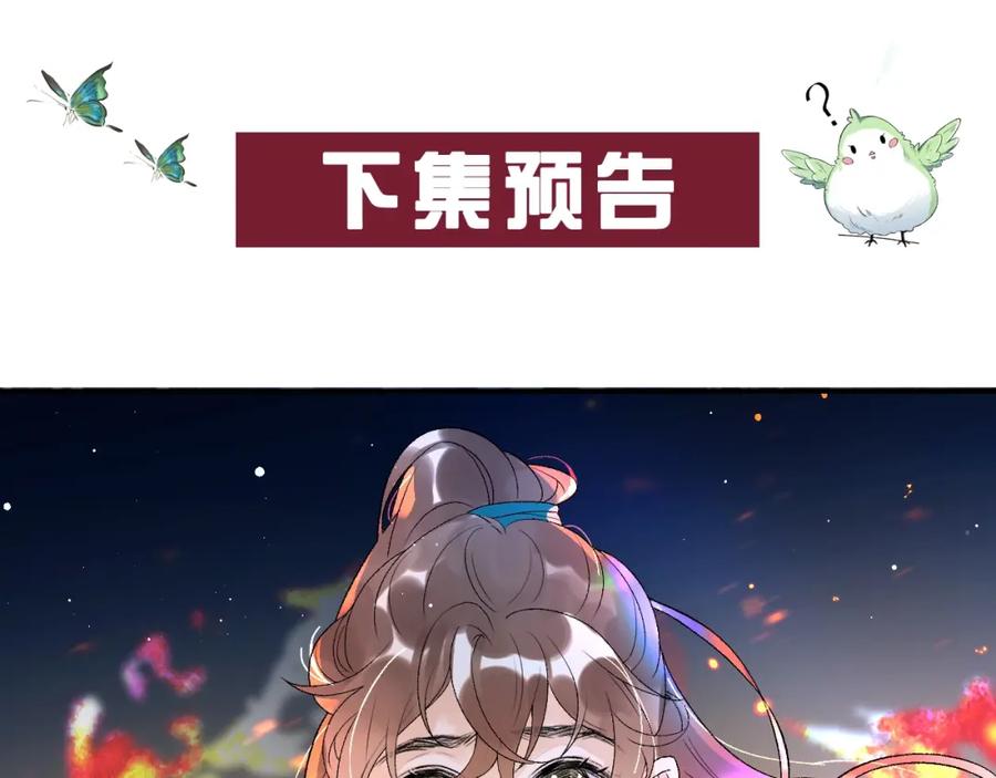 内侍每天都想离皇上远点 第5话 忍不住想…… 第77页