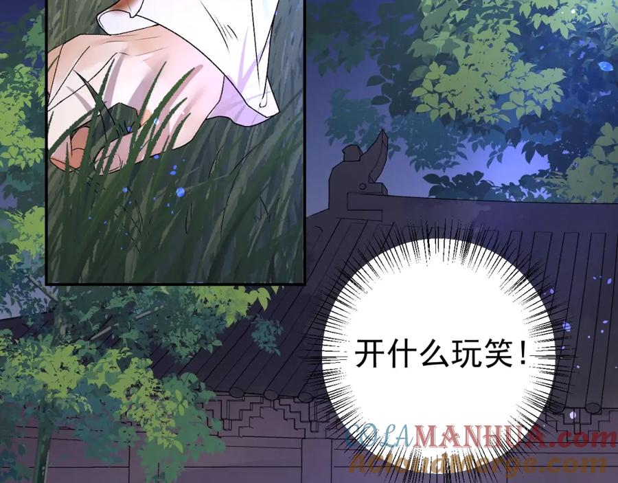 内侍每天都想离皇上远点 第5话 忍不住想…… 第58页