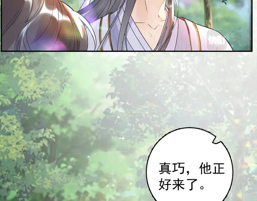 内侍每天都想离皇上远点 第5话 忍不住想…… 第27页