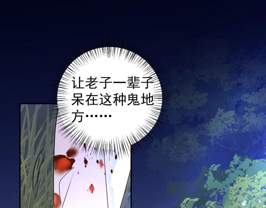 内侍每天都想离皇上远点 第5话 忍不住想…… 第57页