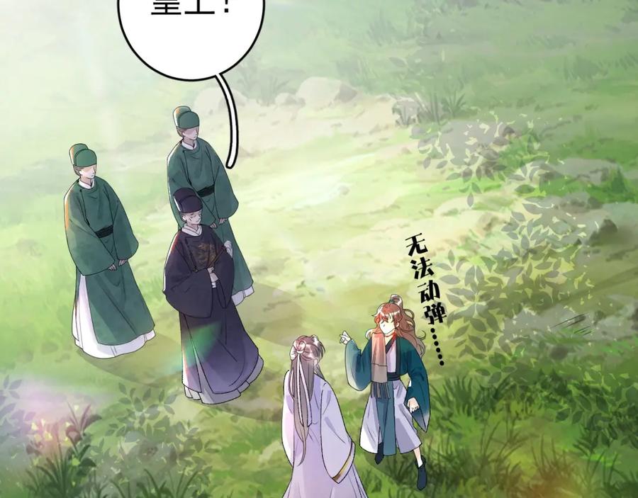 内侍每天都想离皇上远点 第5话 忍不住想…… 第30页