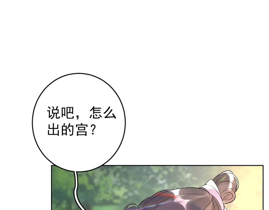 内侍每天都想离皇上远点 第5话 忍不住想…… 第11页