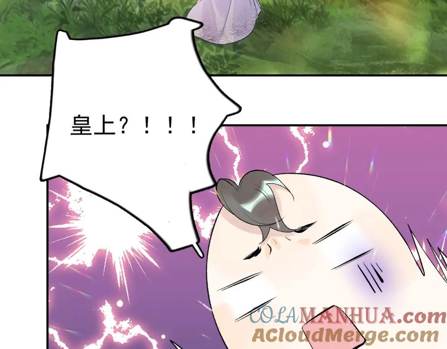 内侍每天都想离皇上远点 第5话 忍不住想…… 第31页