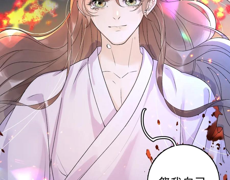 内侍每天都想离皇上远点 第5话 忍不住想…… 第78页