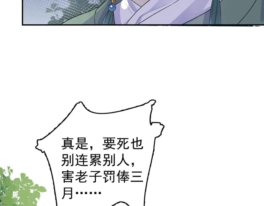 内侍每天都想离皇上远点 第5话 忍不住想…… 第50页