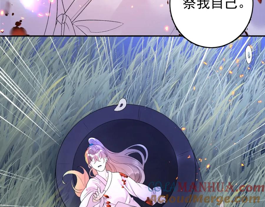 内侍每天都想离皇上远点 第5话 忍不住想…… 第79页