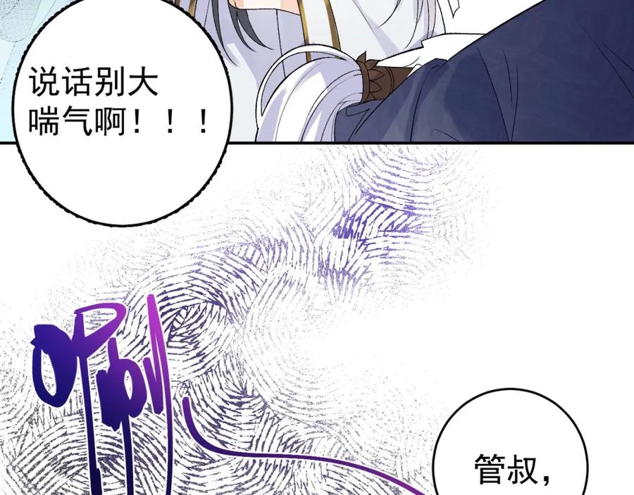 内侍每天都想离皇上远点 第5话 忍不住想…… 第36页