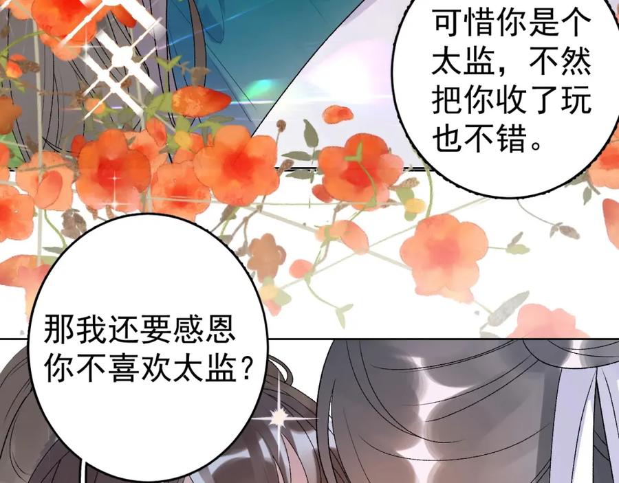 内侍每天都想离皇上远点 第5话 忍不住想…… 第9页