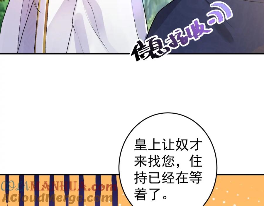 内侍每天都想离皇上远点 第5话 忍不住想…… 第34页