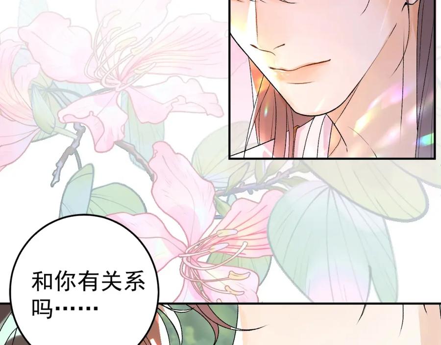 内侍每天都想离皇上远点 第5话 忍不住想…… 第23页